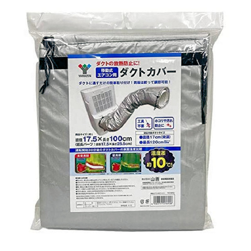 YAMAZEN（山善） 移動式エアコン用ダクトカバー YZ－MAC
