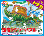 トリケラトプス - 子どもの本の小峰書店