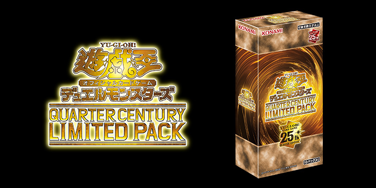 遊戯王OCGデュエルモンスターズ QUARTER CENTURY LIMITED PACK