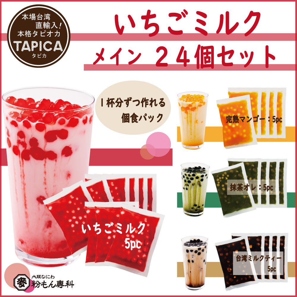 タピオカ バラエティーセット】冷凍タピオカ個食パック <<TAPICA>> メイン：抹茶