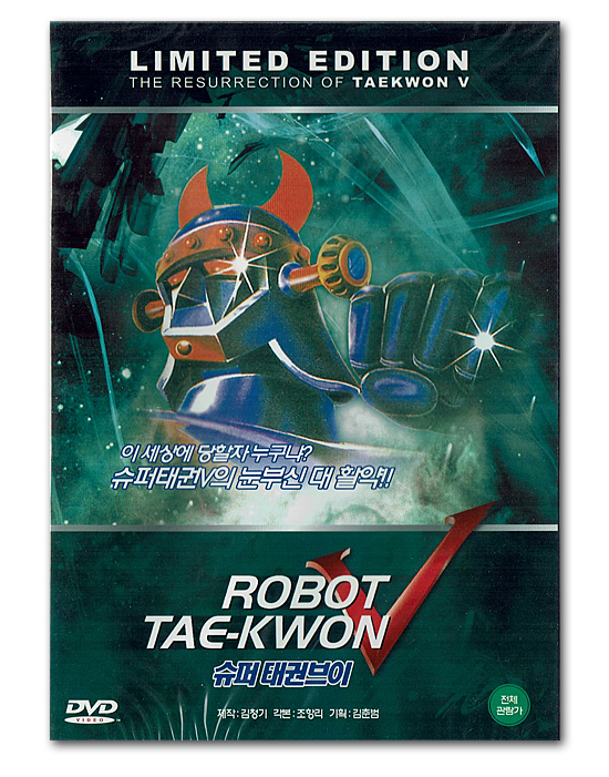 DVD 韓国アニメ ロボット テコンV（スーパーテコン ブイ） 韓国情報広場