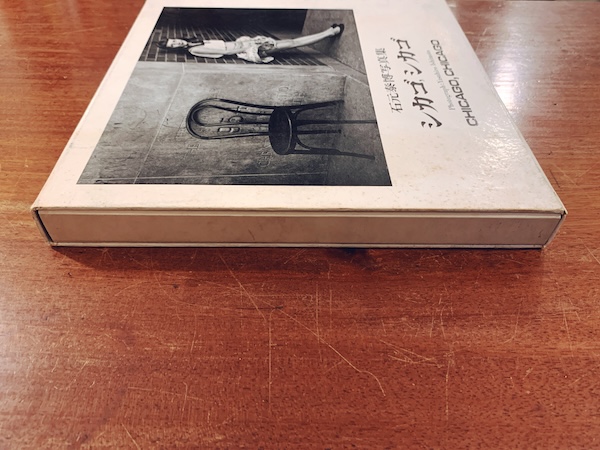 石元泰博写真集 シカゴ, シカゴ ｜ 1969年初版・美術出版社 ｜ 写真集