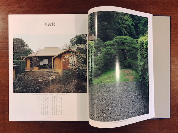 桂離宮 平成修理完了記念出版 ｜ 1995年初版・小学館 ｜ 建築書 | 古本