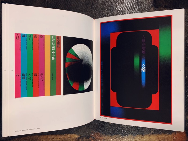 田中一光のデザイン The Work of Ikko Tanaka ｜ 駸々堂