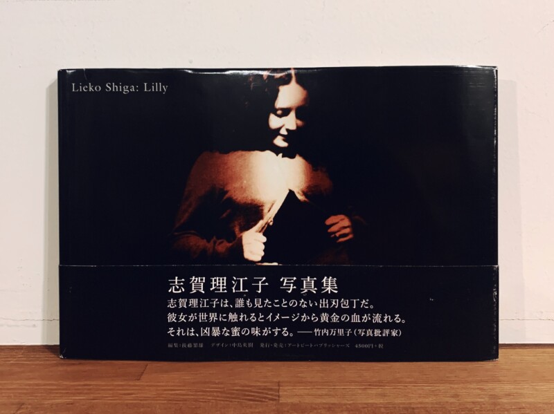 志賀理江子写真集 Lieko Siga： Lilly ｜ 写真集 | 古本・版画・骨董の