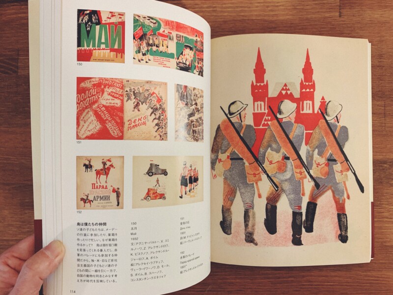 幻のロシア絵本 1920-30年代 | 東京都庭園美術館 ほか | nostos books