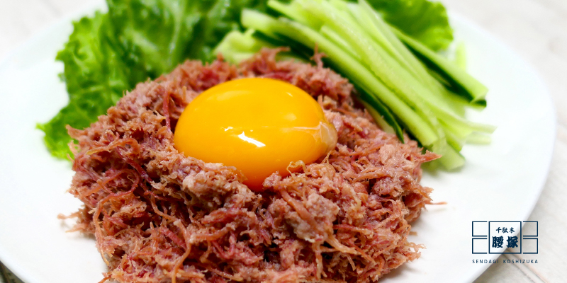 自家製コンビーフのユッケ風 | 千駄木腰塚 | 精肉・コンビーフなら東京