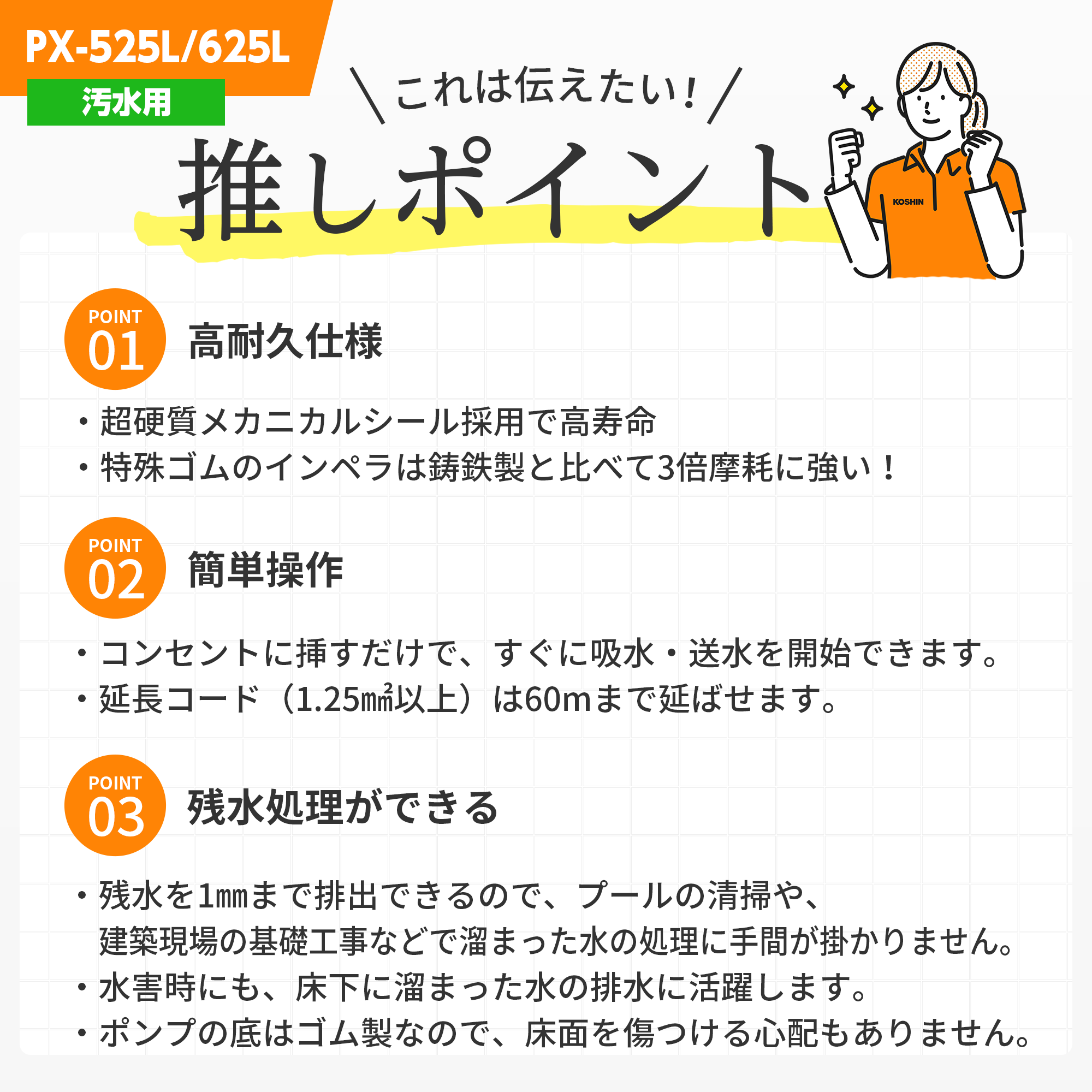 汚水用水中ポンプ PX-525L(PX-525L-AAA-3) PX-525L | 株式会社工進【公式】