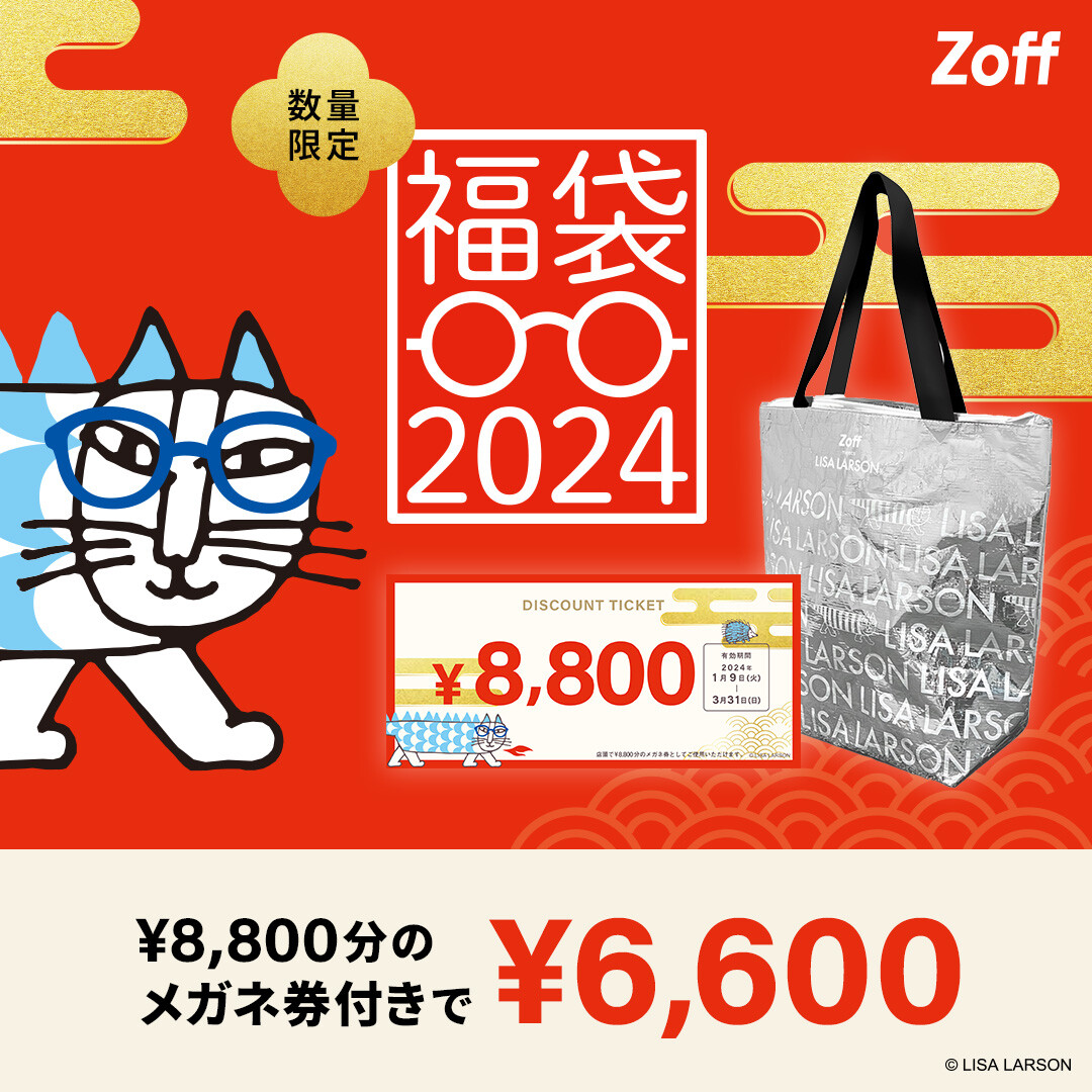 数量限定】Zoff福袋の発売が決定！「Zoff｜LISA LARSON 福袋2024