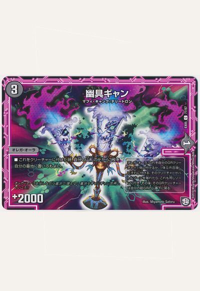 デュエマ】 幽具ギャン DMEX05/C の買取・査定価格 - カーナベル