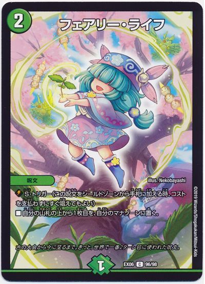 デュエマ】 フェアリー・ライフ DMEX06/C の通販 - カーナベル