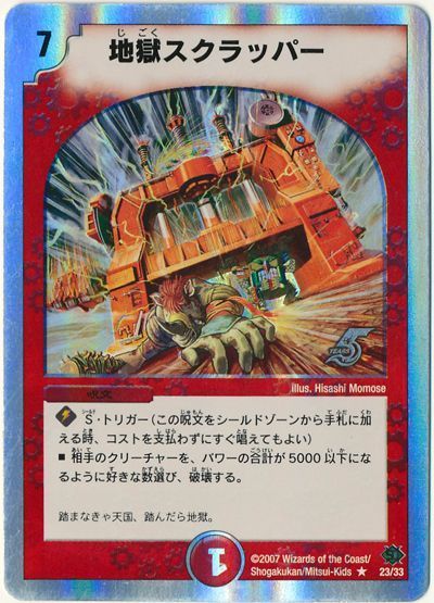 デュエマ】 地獄スクラッパー DMC39・38/R の通販 - カーナベル