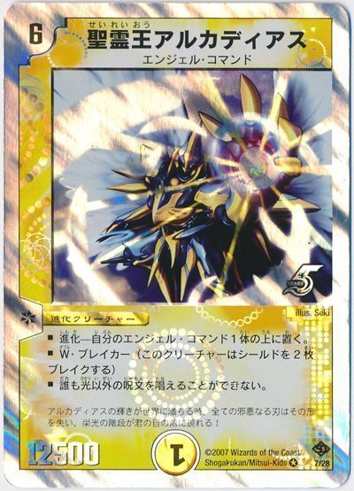 デュエマ】 聖霊王アルカディアス DMC37・36/VR の買取・査定価格