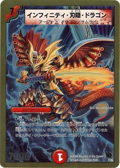 デュエマ】 インフィニティ・刃隠・ドラゴン DMC46・45/プロモ の通販