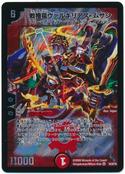 デュエマ】 戦極竜ヴァルキリアス・ムサシ DMC54・53/VR の買取・査定