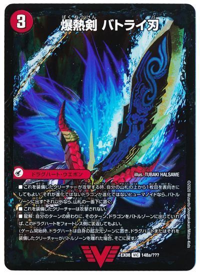 デュエマ】 爆熱剣 バトライ刃/爆熱天守 バトライ閣/爆熱DX バトライ