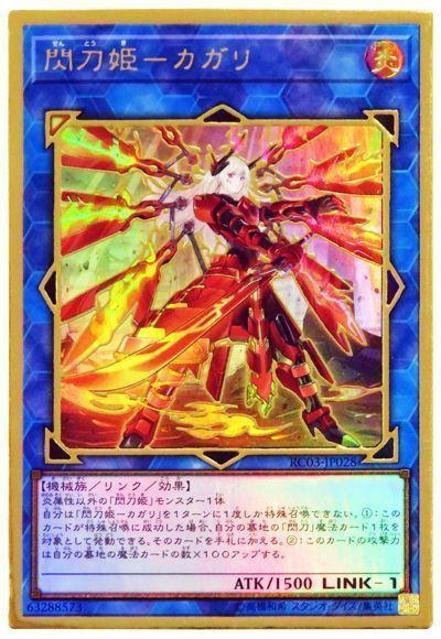 遊戯王】 閃刀姫-カガリ(イラスト違い) RC03/プレゴル の通販 - カーナベル