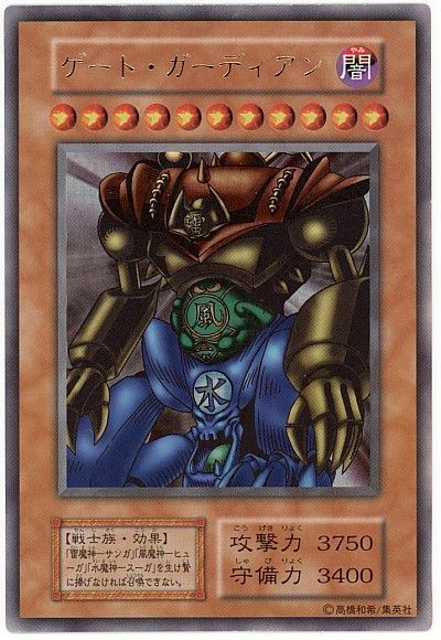 遊戯王】 ゲート・ガーディアン 特限 か/ウル の買取・査定価格