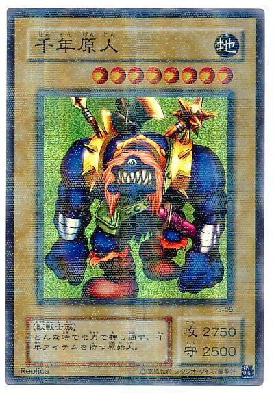 遊戯王】 千年原人 P3/パラ の買取・査定価格 - カーナベル
