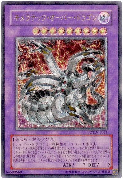 遊戯王】 キメラテック・オーバー・ドラゴン POTD(501)/アル の通販