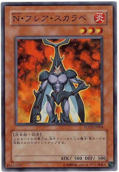 遊戯王】 N・フレア・スカラベ POTD(501)/スー の通販 - カーナベル