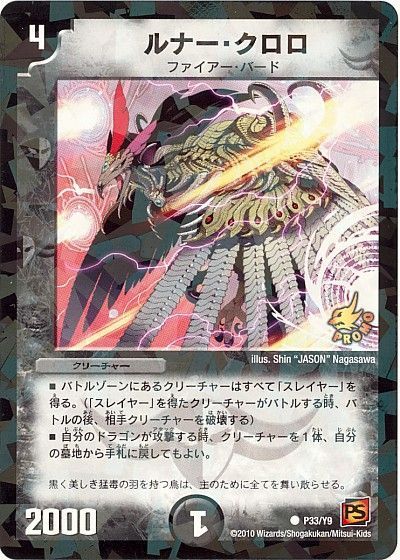 デュエマ】 ルナー・クロロ(P33/Y9) 第9期/プロモ の買取・査定価格