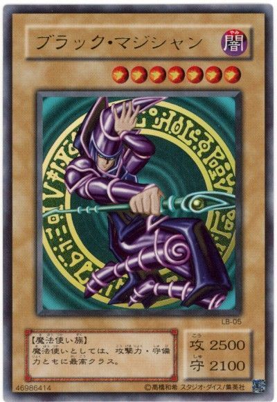 遊戯王】 ブラック・マジシャン(LB-05､20th復刻) 2期 は/ウル の通販