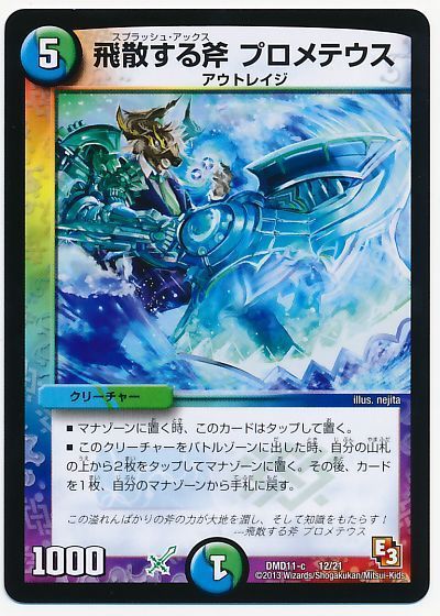 デュエマ】 飛散する斧 プロメテウス DMD11/プロモ の通販 - カーナベル
