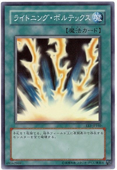 遊戯王】 ライトニング・ボルテックス EE ら/スー の通販 - カーナベル