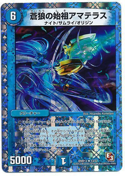 デュエマ】 蒼狼の始祖アマテラス DMD13/R の通販 - カーナベル
