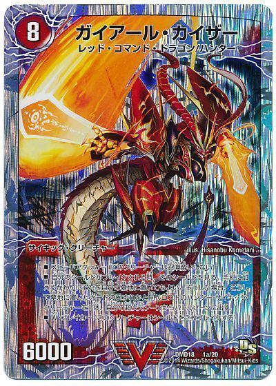 デュエマ】 ガイアール・カイザー/激竜王ガイアール・オウドラゴン