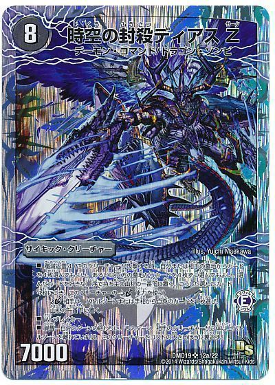 デュエマ】 時空の封殺ディアス Z/殲滅の覚醒者ディアボロス Z DMD19