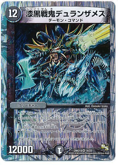 デュエマ】 漆黒戦鬼デュランザメス DMD19/VR の通販 - カーナベル