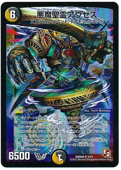デュエマ】 悪魔聖霊アウゼス DMD08/SR の通販 - カーナベル