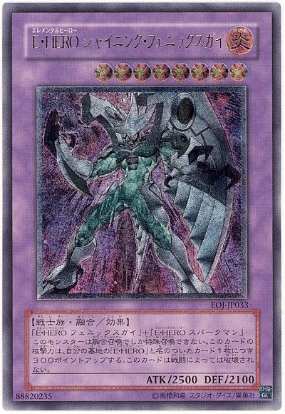 遊戯王】 E・HERO シャイニング・フェニックスガイ EOJ(408)/アル の