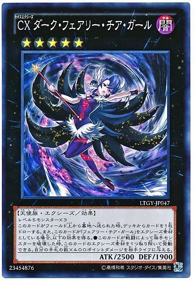 遊戯王】 CXダーク・フェアリー・チア・ガール LTGY(804)/スー の買取