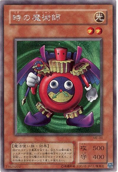 遊戯王】 時の魔術師(ME-00) 2期 た/シク の買取・査定価格 - カーナベル