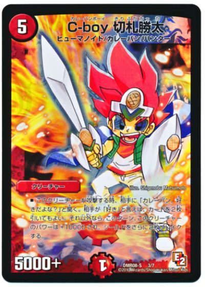 ら*送様 勝太が街にやってきた 関係者 プロモ デュエマ デュエル