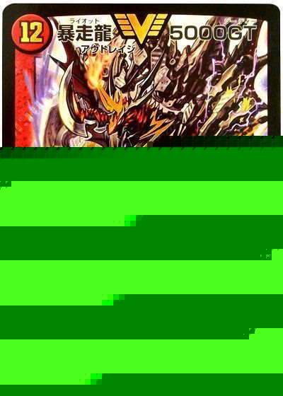 デュエマ】 暴走龍 5000GT DMX14/プロモ の通販 - カーナベル