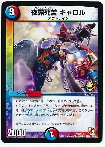 デュエマ】 夜露死苦 キャロル(P31/Y12) 第12期/プロモ の買取・査定