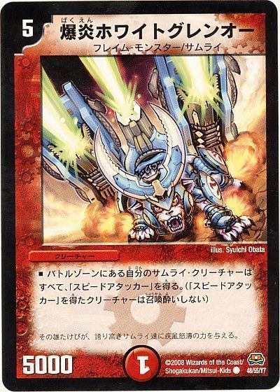 デュエマ】 爆炎ホワイトグレンオー DM29/C の通販 - カーナベル