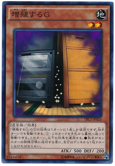 遊戯王】 増殖するG TRC1/スー の通販 - カーナベル