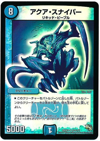 デュエマ】 アクア・スナイパー DMX19/SR の通販 - カーナベル