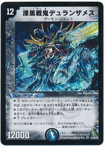 デュエマ】 漆黒戦鬼デュランザメス DMC42/VR の通販 - カーナベル