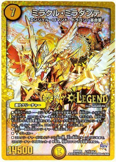 デュエマ】 ミラクル・ミラダンテ(L1㊙3) DMR20/シク の通販 - カーナベル