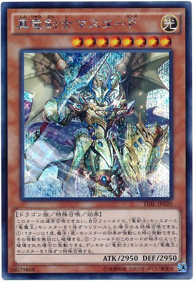 遊戯王】 真竜剣士マスターP TDIL(909)/シク の通販 - カーナベル