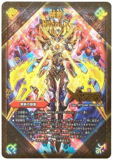 デュエマ】 禁断～封印されしX～/伝説の禁断 ドキンダムX DMR21/禁断