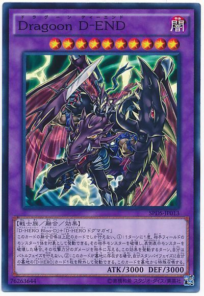 遊戯王】 Dragoon D-END SPDS/ノー の買取・査定価格 - カーナベル