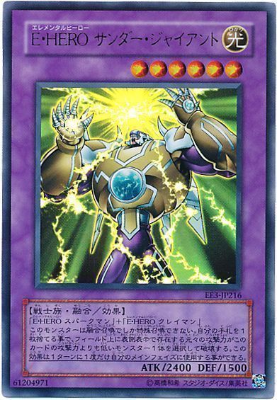 遊戯王】 E・HERO サンダー・ジャイアント EE あ/ウル の通販 - カーナベル
