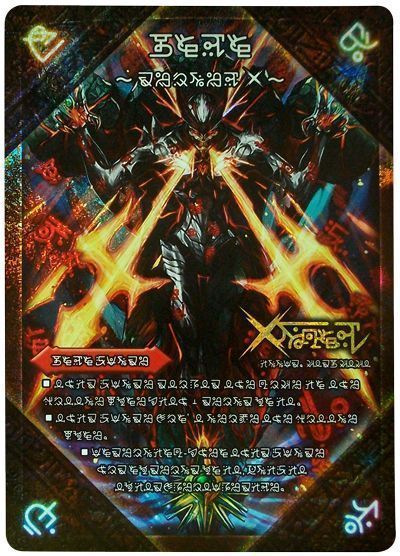 デュエマ】 禁断～封印されしX～/伝説の禁断 ドキンダムX(禁断文字